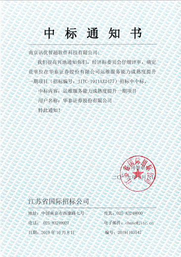 中標(biāo)通知書1008.png