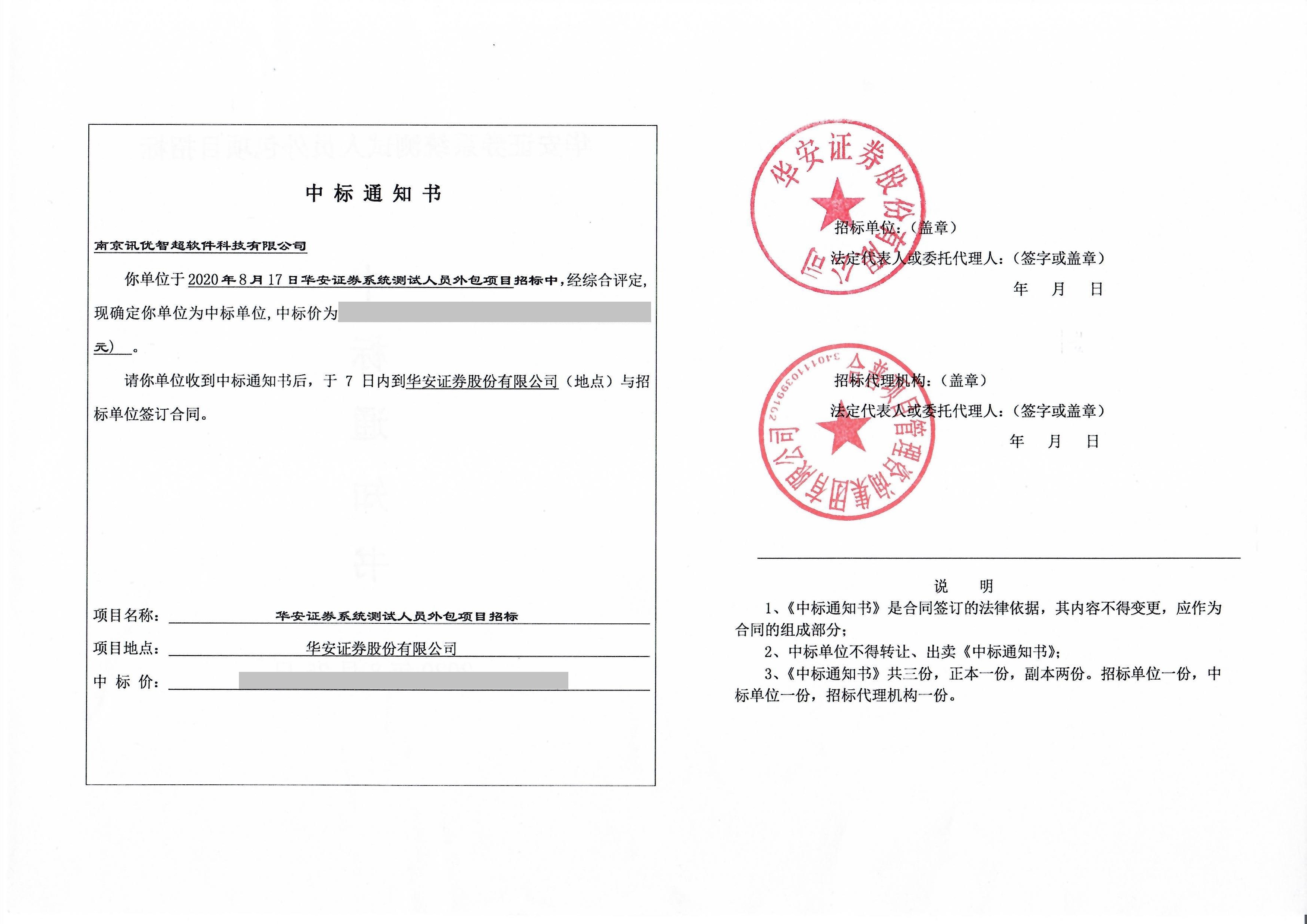 2020華安中標通知書.jpg